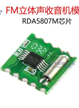 FM立体声收音机模块RRD102 V2.0无线调频模组 RDA5807M芯片电路板