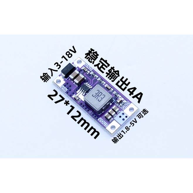 MP2236 3-18V转1.8/2.5/3.3/5VDC-DC电源降压模组BEC电流6A - 实物图