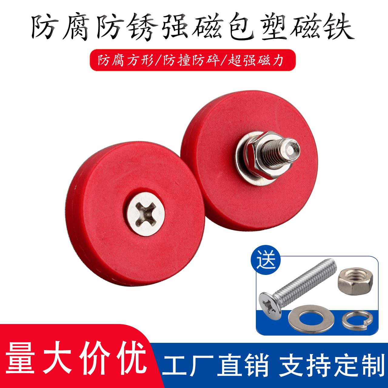 耐撞防水防腐防锈红色包塑强磁底座螺杆户外改装固定器超强力磁铁