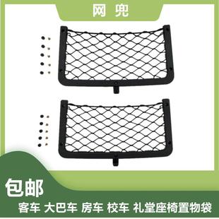 汽车客车网兜中大巴改装车房车储物袋网袋会议室礼堂座椅置物袋