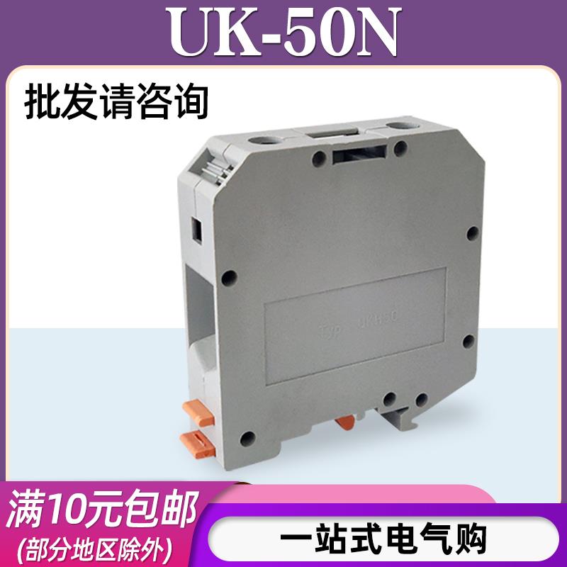 UK-50N端子轨道式接线排 50平方电线150A通用型接线端子排接线板