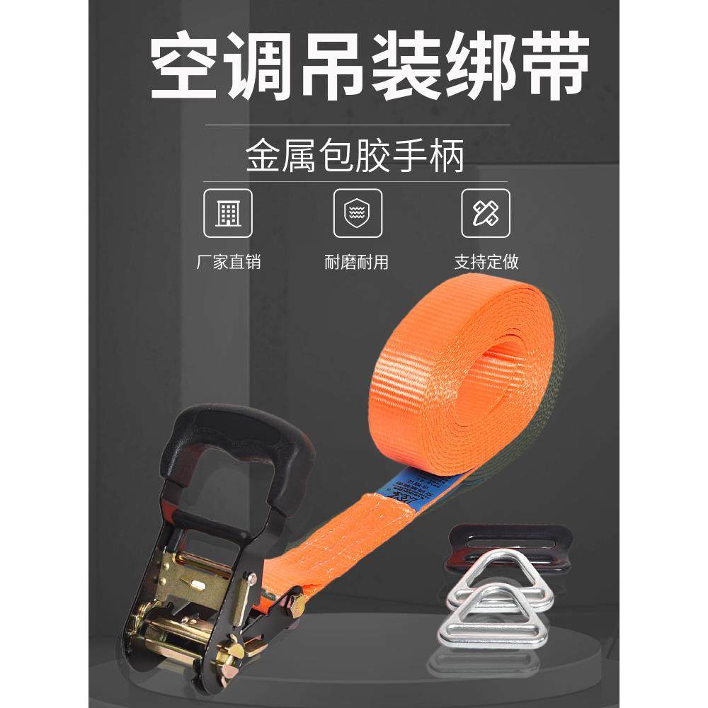 空调外机安装吊装捆绑带小型货物起重吊带加厚棘轮高空绑机收紧绳,汽车零部件/养护/美容/维保,拖车绳/网/绑带,淘宝优惠券,粉丝福利购,淘宝优惠卷