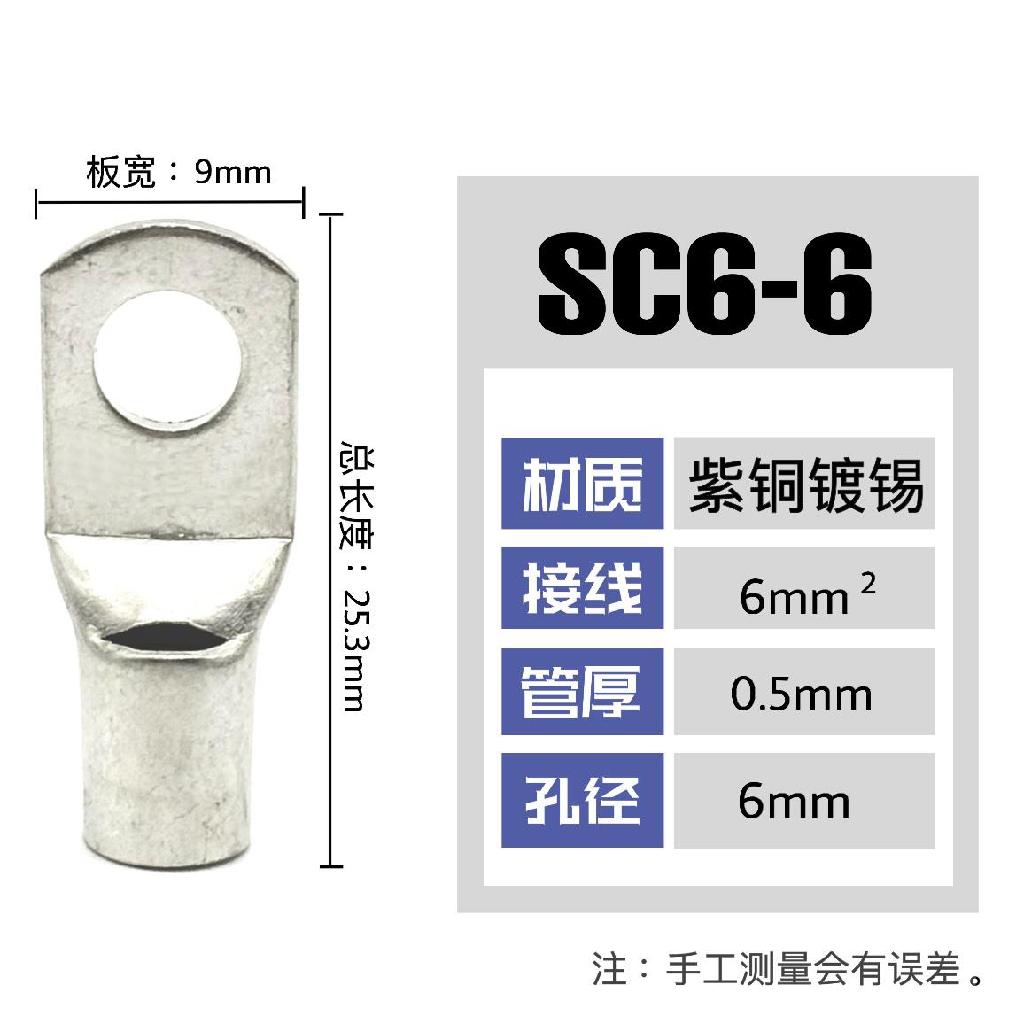 100只紫铜SC6-6/8窥口铜接线端子/铜端子/线鼻/铜接头6平方