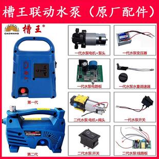 槽王联动水泵原装配件电机泵头开关控制板变压器水量调速器线路板