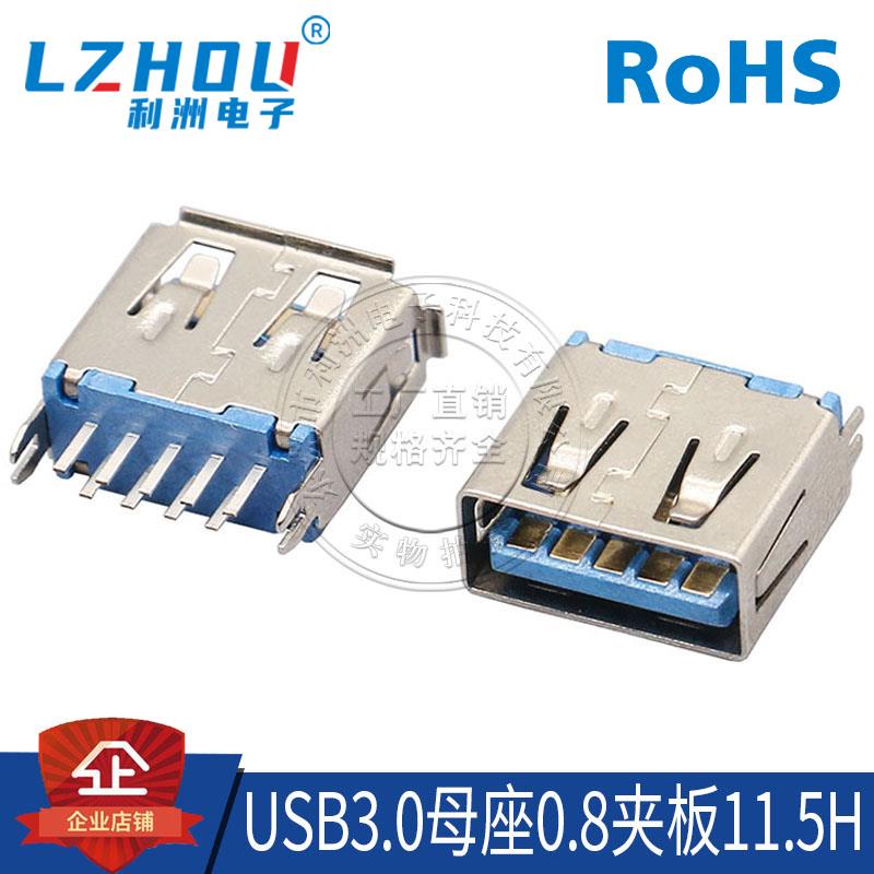 USB3.0连接器 USB3.0短体母座 11.5mm夹板0.8 鱼叉固定脚 接口
