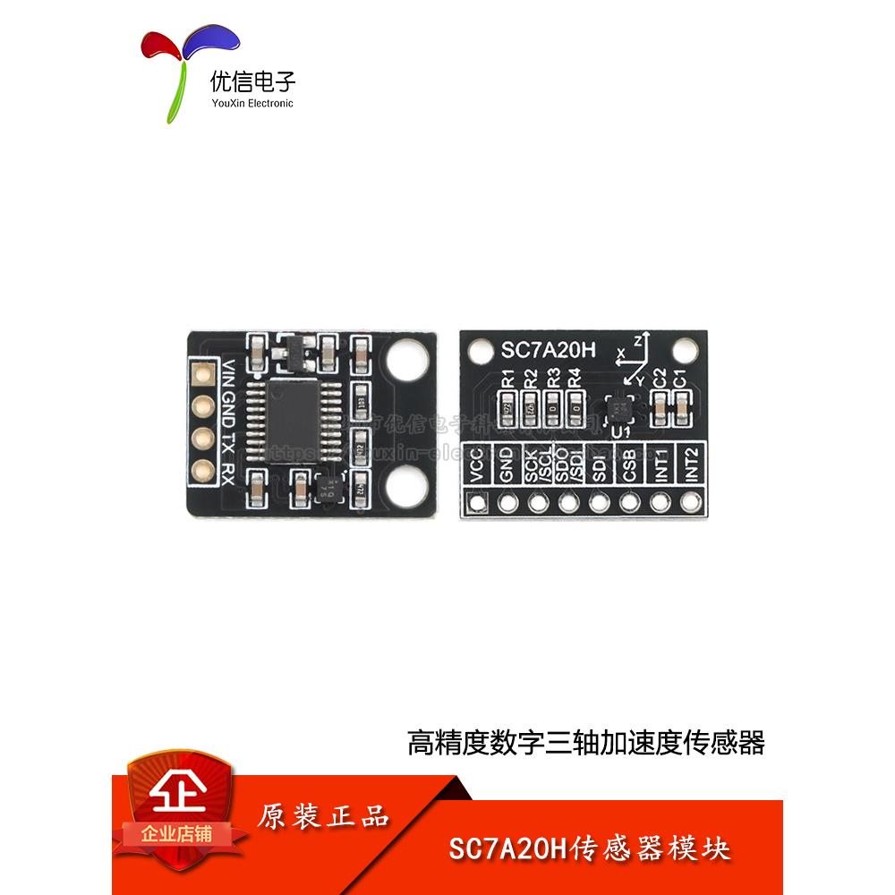 SC7A20H 高精度三轴重力加速度倾斜度角度传感器模块IIC/SPI传输