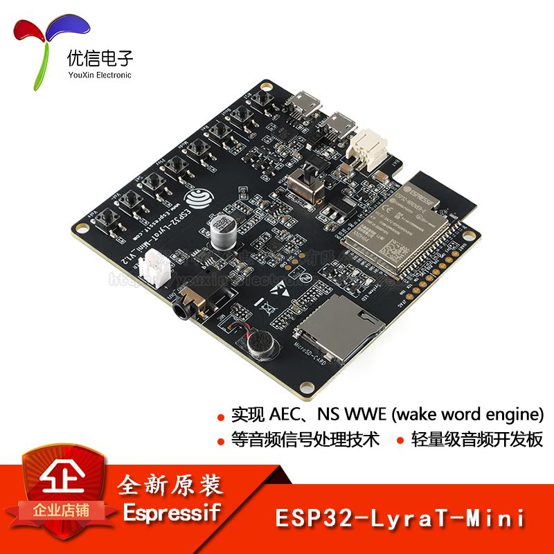 ESP32-LyraT-Mini轻量级音频开发板模块搭载ESP32-WROVER-E模组