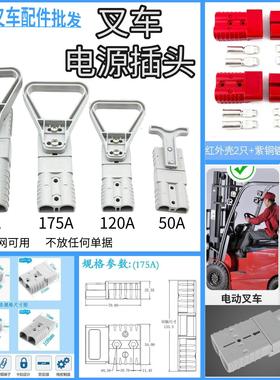 合力中力电动堆高机搬运车175A电瓶充电器350插头50A电池电源接插