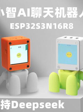 白色底座小智AI机器人ESP32S3开发套件互动式AI机器人套件