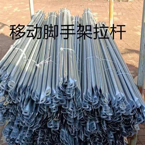 拉杆移动脚手架配件十字拉杆斜支撑活动拉杆