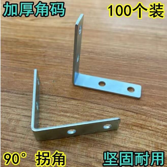 直角加厚90度角码家具固定器连接件铁角码三角铁固定支架五金配件