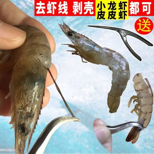 剥虾镊去虾线剥虾壳神器大号家用去头鲜活儿童清水活虾便携取虾仁