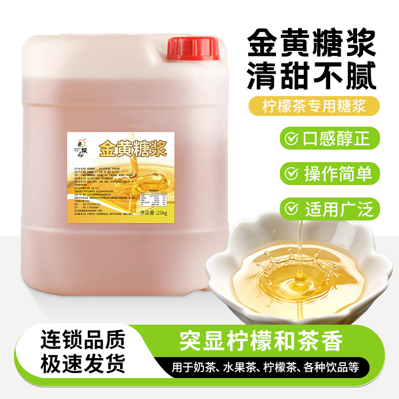 麦颗森黄金糖浆25KG连锁专用