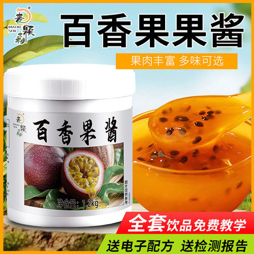 百香果酱奶茶店专用原材料