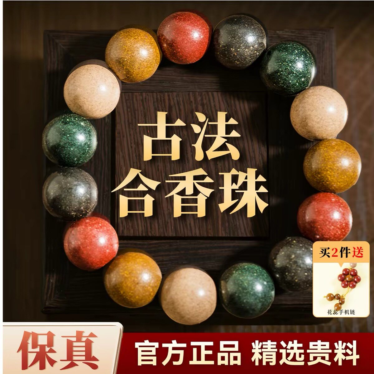 非遗古法合香珠手串五行手工中式药香花香沉香男女手链官方正品