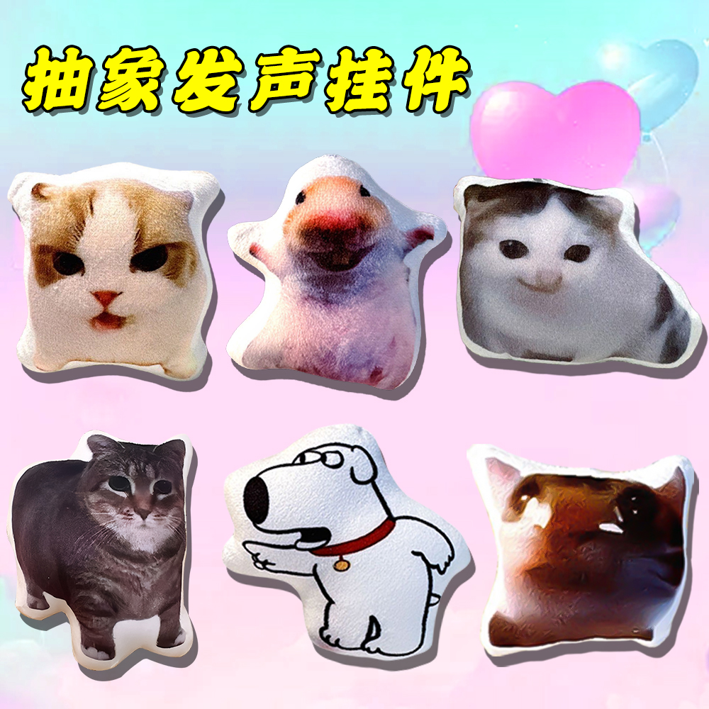 【发声玩偶大家族】德语希特猫meme发声语音挂件钥匙扣发声玩偶