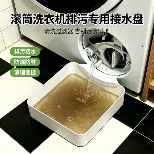 滚筒洗衣机排水托盘接水盒专用