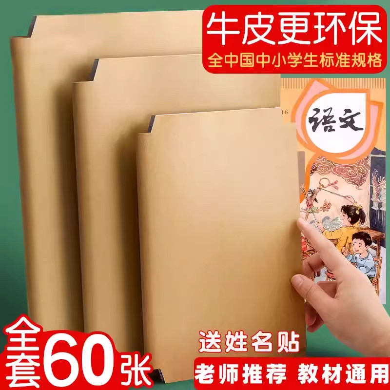 牛皮纸书皮书皮纸自粘不透明书套