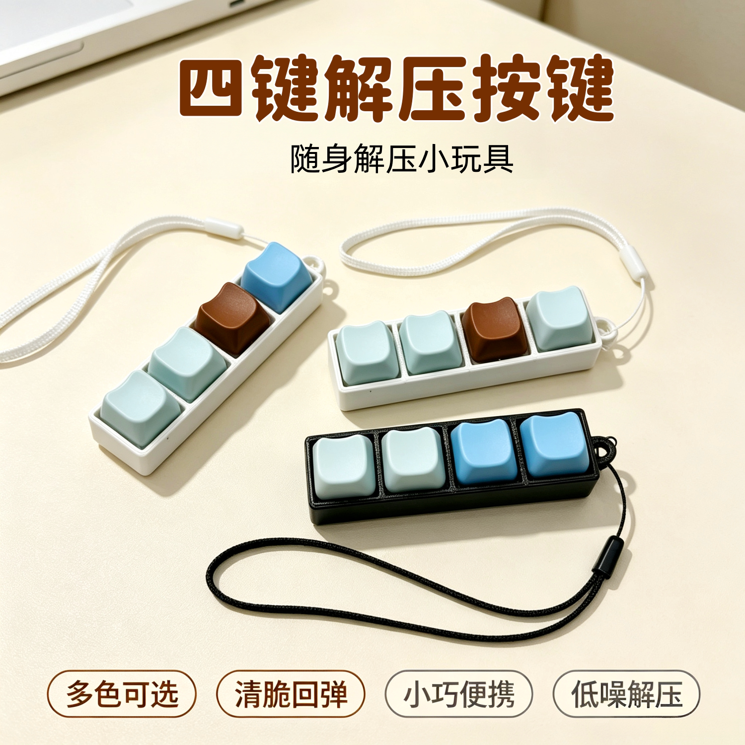 青轴解压高颜值钥匙扣