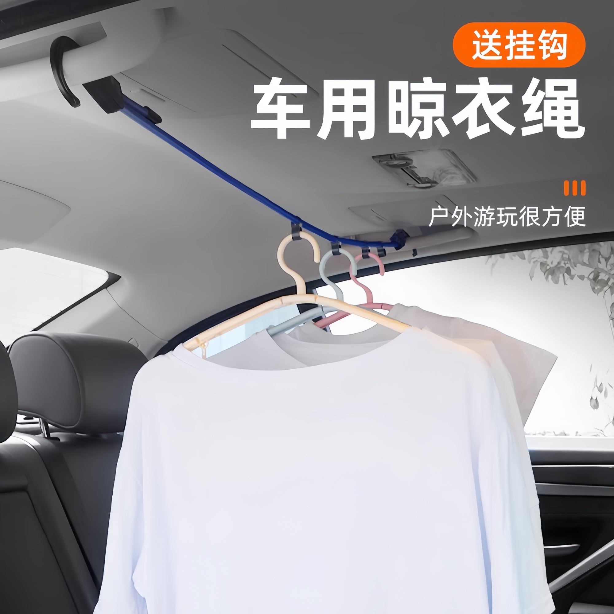 汽车晾衣绳车上多功能吊式衣架车内后排座椅收纳固定挂带车载户外