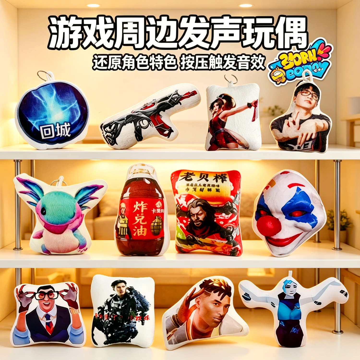 无畏契约炸兑油按压发声挂件