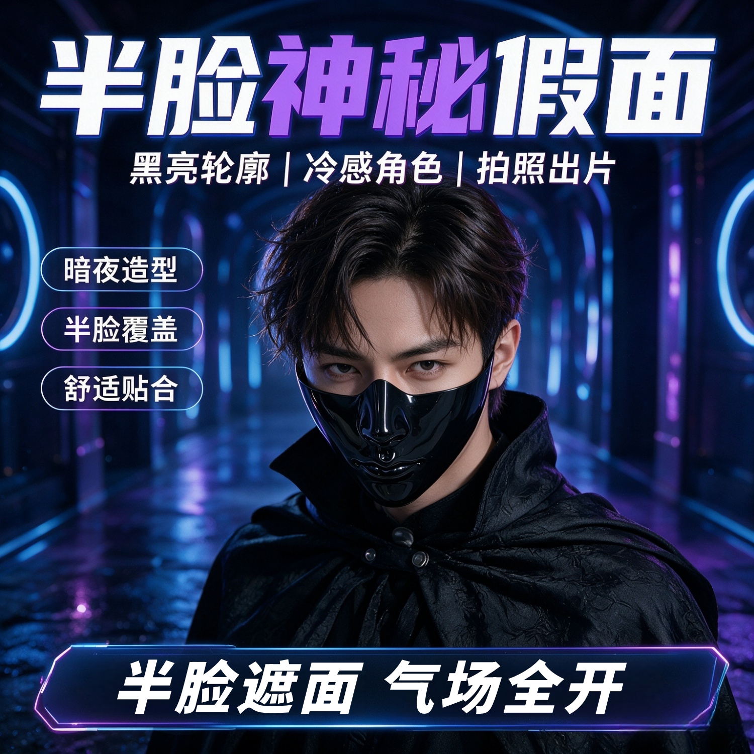 赛博朋克仿生半脸面具万圣节