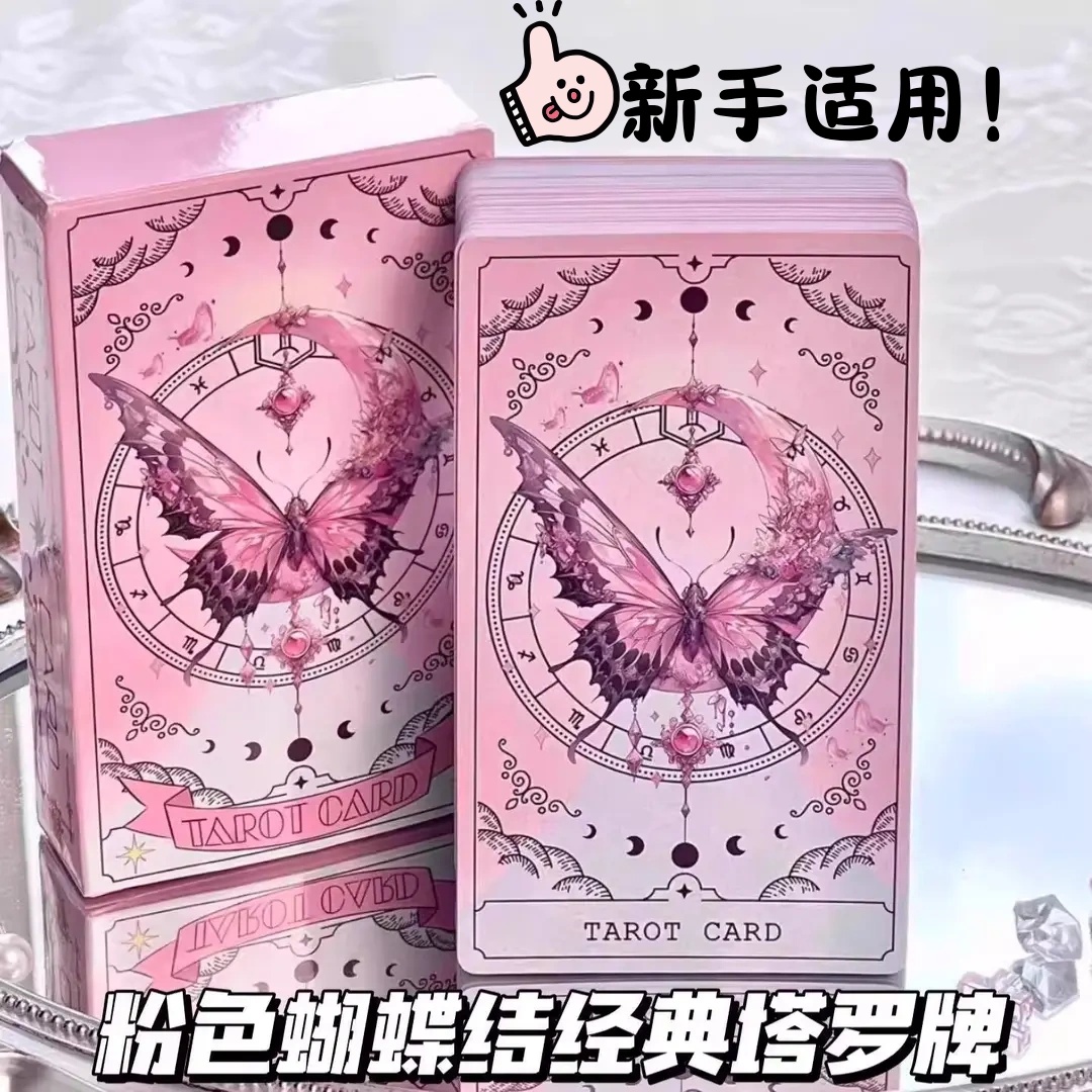 韦斯特塔罗牌蝴蝶塔牌初学者入门