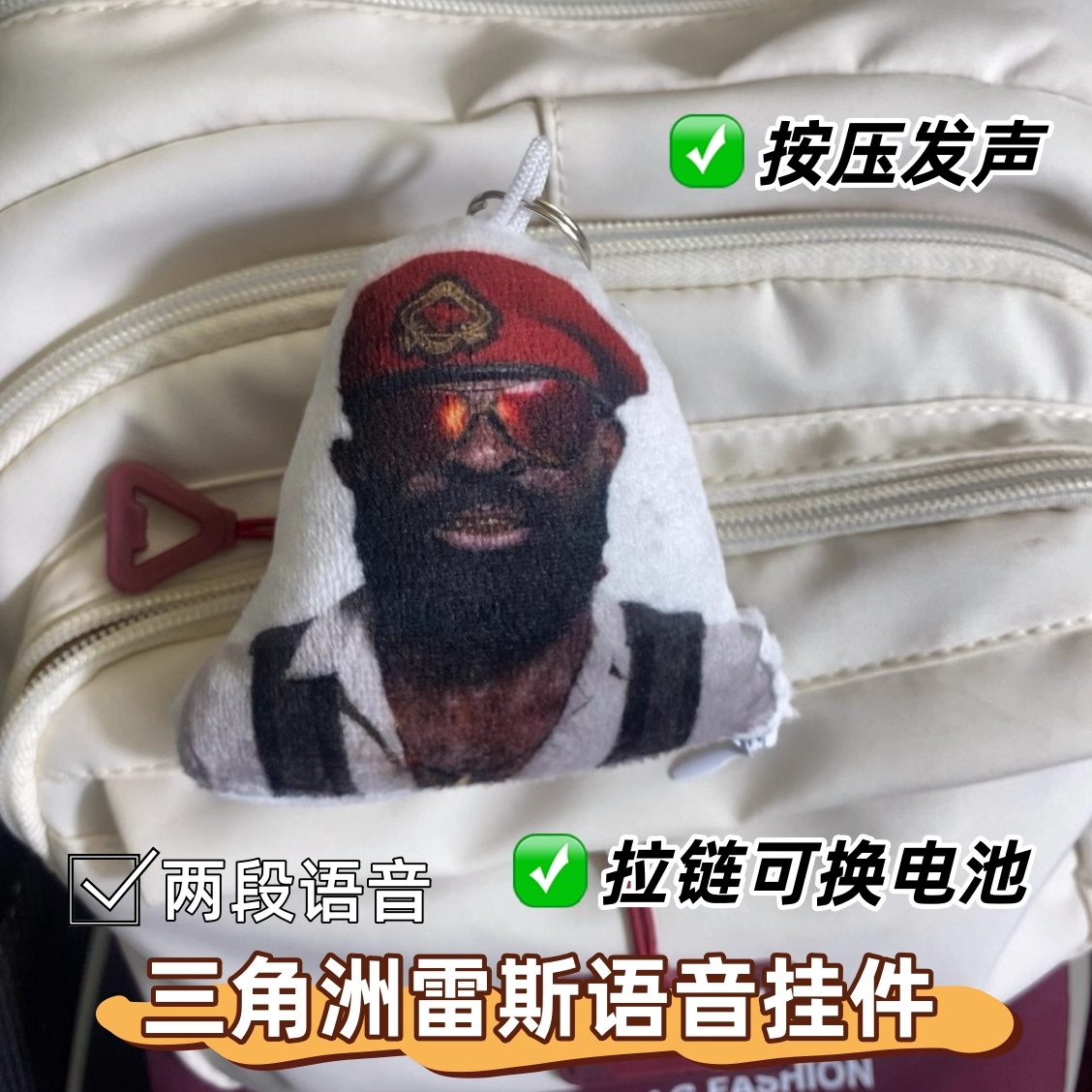 雷斯语音挂件我要把你崩飞发声