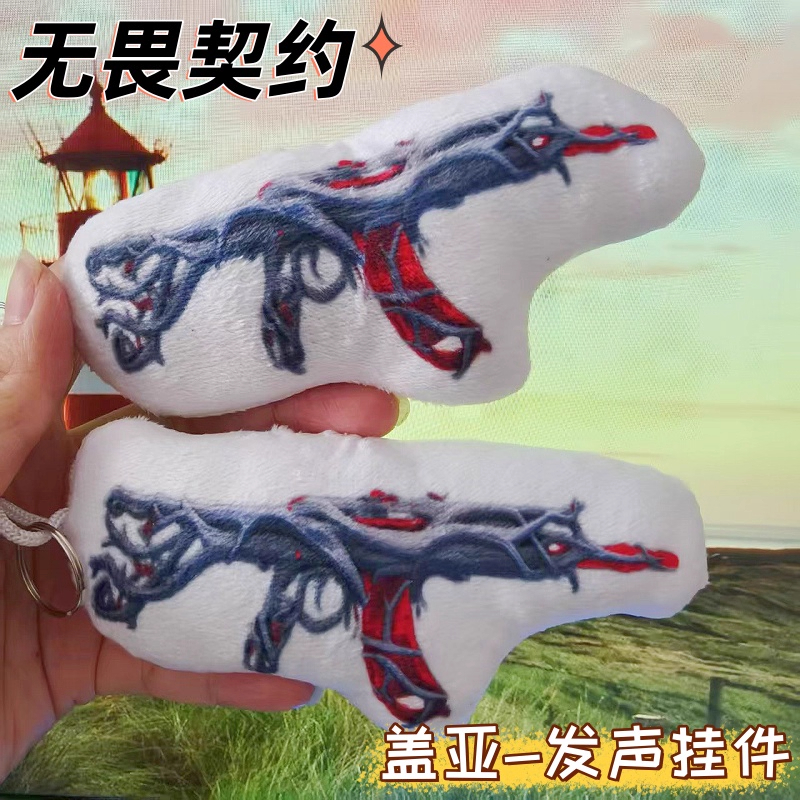 无畏契约周边ak狂徒盖亚混沌提语音玩偶挂件枪瓦罗兰特valorant