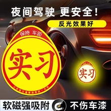 实习车贴静电贴新手标志超大号汽车玻璃车标女司机上路磁吸车贴纸