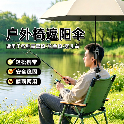 折叠椅婴儿推车露营防晒伞架