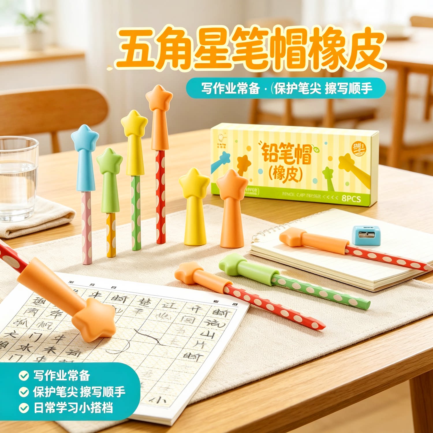 五角星多巴胺防戳防摔软胶笔套
