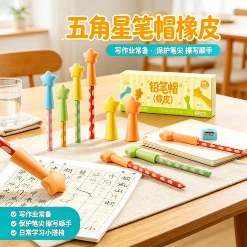 五角星多巴胺防戳防摔软胶笔套