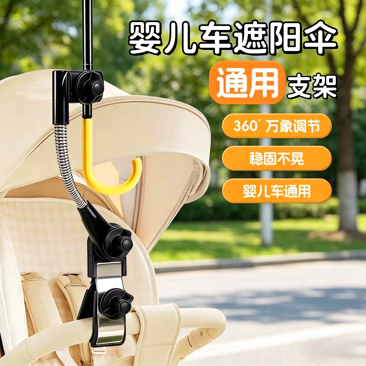婴儿车遮阳伞固定器宝宝推车雨伞夹儿童遛娃神器电动车防晒伞支架