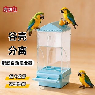 鹦鹉食盒自动喂食器鸟食盒食罐喂鸟器小鸟下料器挂式防溅谷壳分离