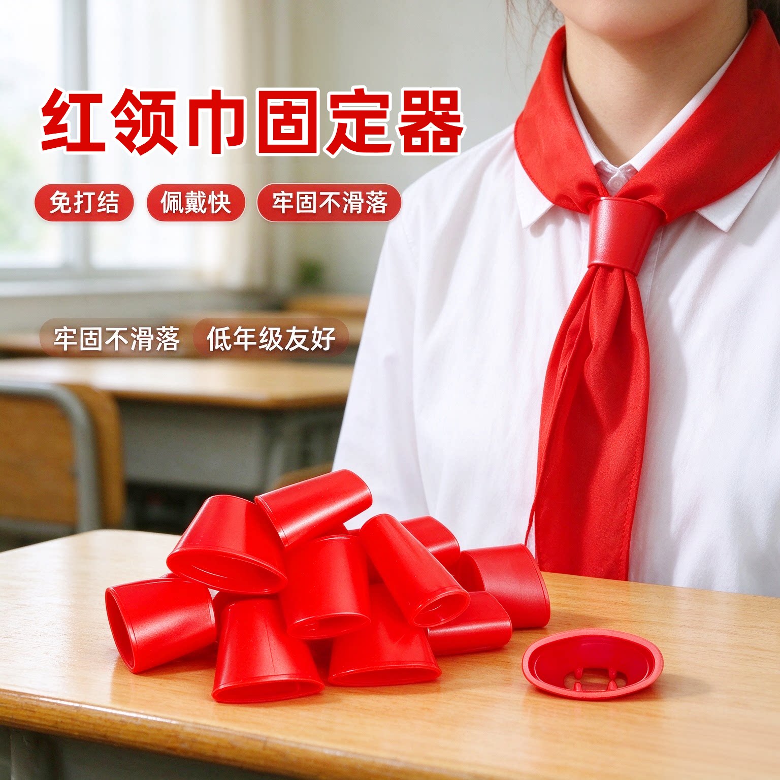 红色儿童懒人领结固定环防脱落