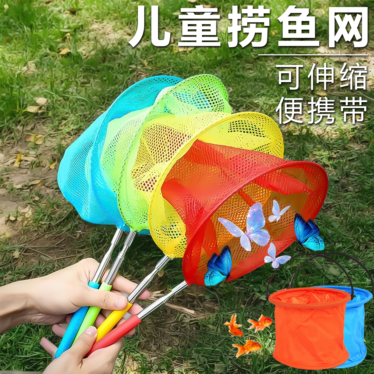 儿童用捞鱼网蜻蜓蝴蝶网兜抄兜
