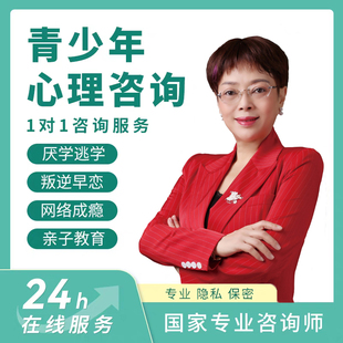 心理咨询青少年儿童亲子教育厌学叛逆躺平黑白颠倒亲子家庭原生