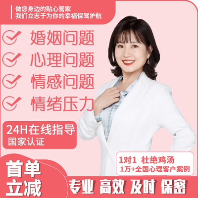 心理婚姻咨询情感分析老师恋爱分手复合感情指导婚姻挽回疏导小三