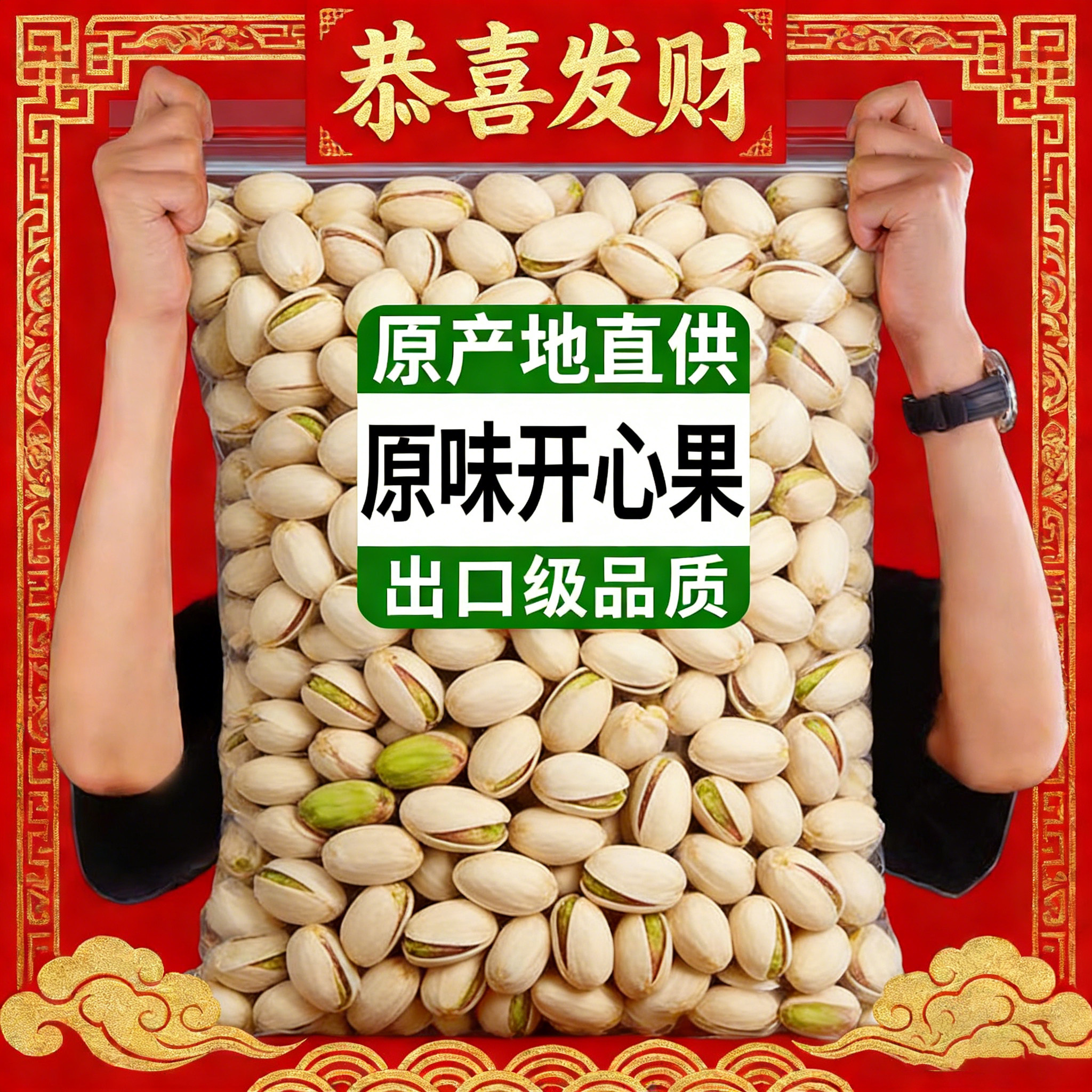 美国开心果原色无漂白特大颗粒坚果罐装零食新货大颗粒开心果年货,粮油调味/速食/干货/烘焙,干货组合/料包/汤包/干货礼盒,淘宝优惠券,粉丝福利购,淘宝优惠卷