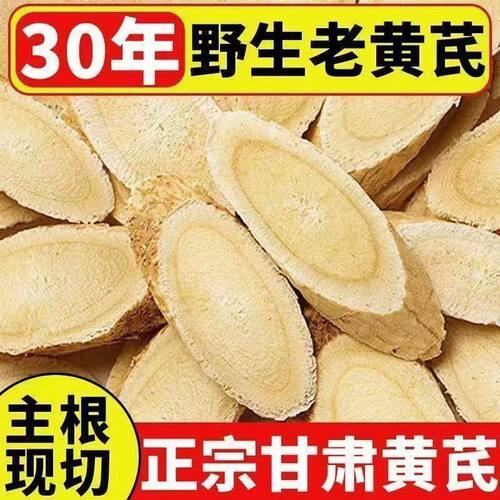 正宗老黄芪250g500克/袋甘肃精选无硫泡水煮水煲汤北芪滋补养生