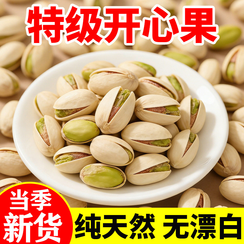 【精选年货】美国进口开心果大颗淡盐味罐装无漂白烘烤零食干坚果,粮油调味/速食/干货/烘焙,干货组合/料包/汤包/干货礼盒,淘宝优惠券,粉丝福利购,淘宝优惠卷