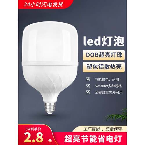 齐宏佳Led灯泡节能灯照明家用40W超亮螺杆E27灯泡大功率80W节能灯