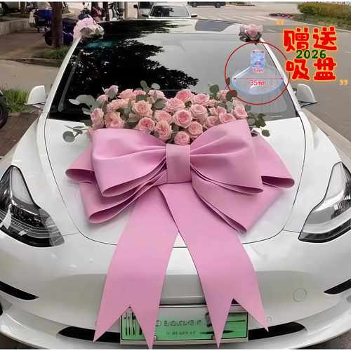 成品免安装蝴蝶结结婚礼车装饰超大婚庆新车提车交车仪式蝴蝶结结
