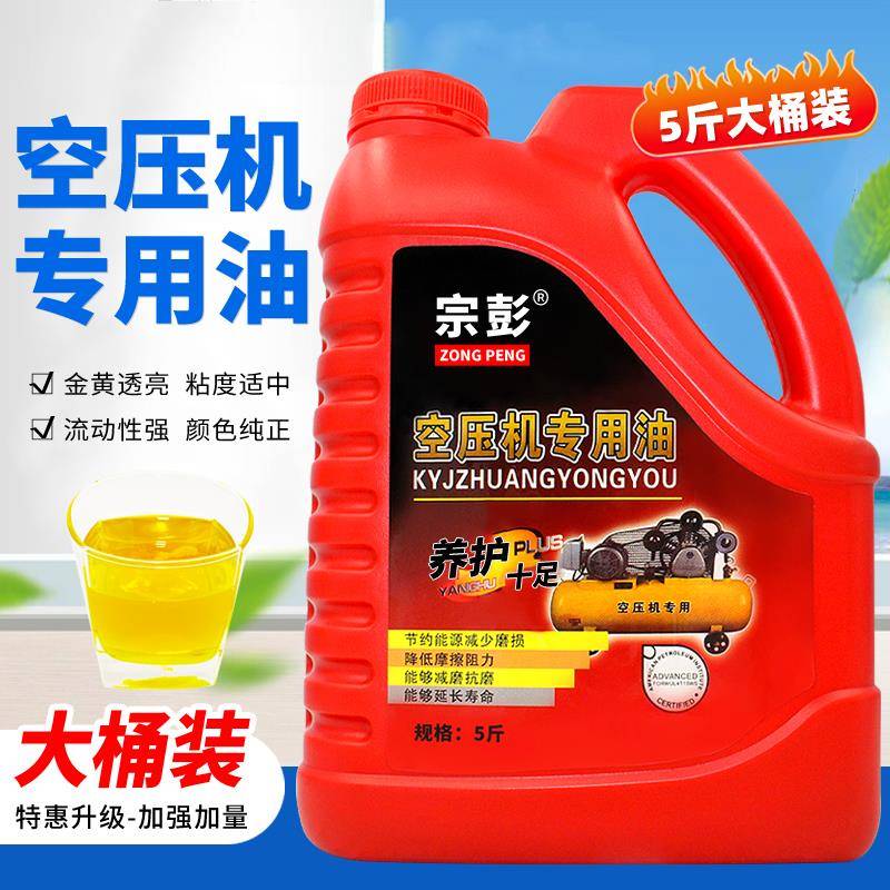 螺杆式空压机油通用油活塞式空气压缩机油打气泵油空压机专用机油