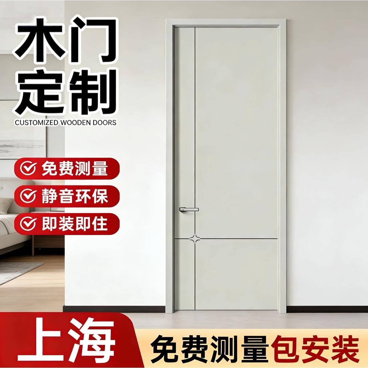 上海定制多层实木复合无漆环保套装室内卧室房门家用换门免漆木门