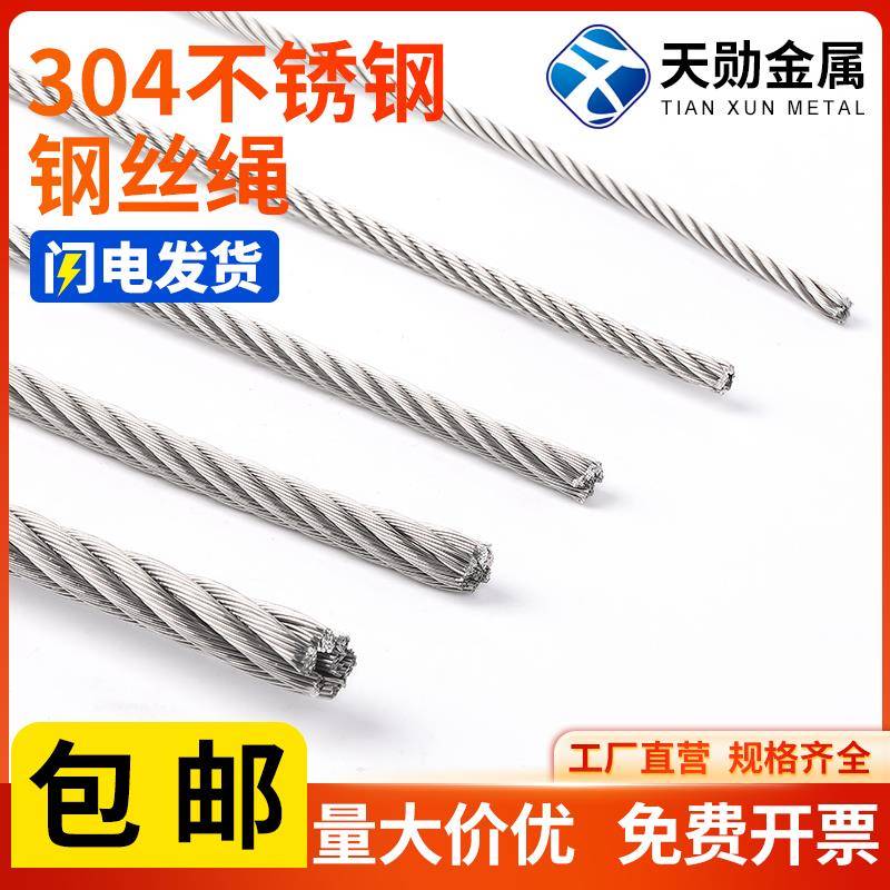 304不锈钢钢丝绳裸绳包塑包胶软晾衣架绳钢索绳1/1.2/1.5/2/3/4/5