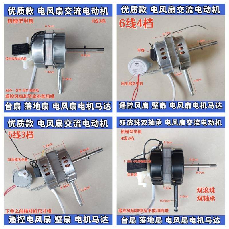 适用三水日彩电风扇电机YSY-18 YSY-13遥控落地扇壁扇4档6线马达