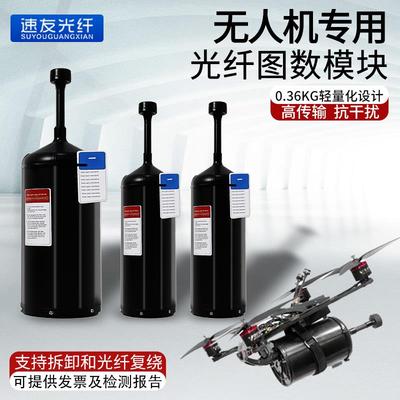 无人机光纤模块图传制导光纤桶/盘通讯控制FPV穿越机抗干扰防屏蔽