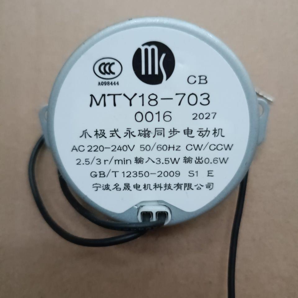 艾美特电风扇摇头同步电机MTY18-703落地扇 壁扇通用摆头马达原装
